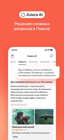Скриншот Яндекс — с Алисой AI 2