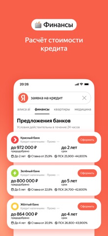 Скриншот Яндекс — с Алисой AI 4